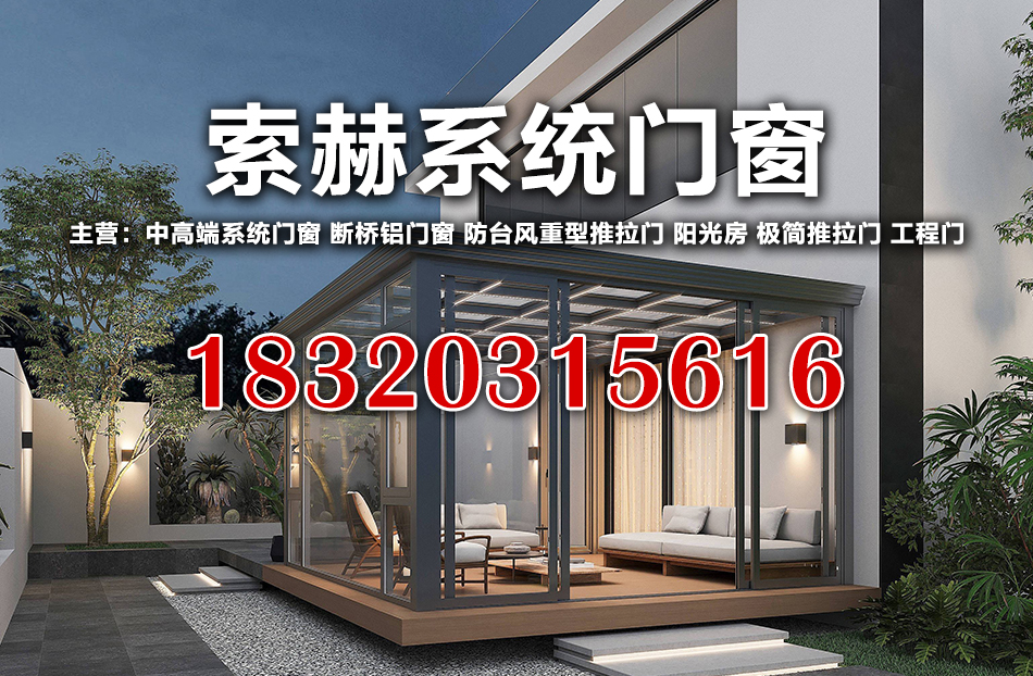 索赫门窗赤峰线上分站